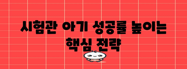 시험관 아기 성공률 높이는 팁 | 인공수정과 비교 분석