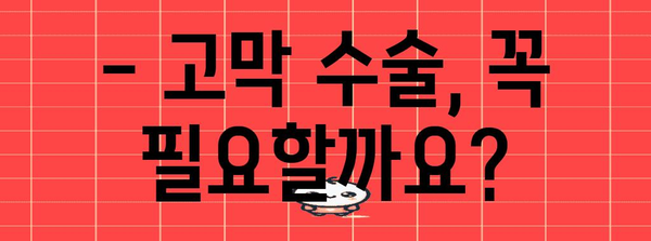 고막 터짐 대처법 | 증상, 치료, 수술 주의사항 살펴보기