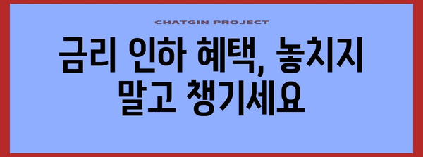 노란우산공제 대출 이율 낮추기 | 꿀팁으로 금리 부담 줄이기