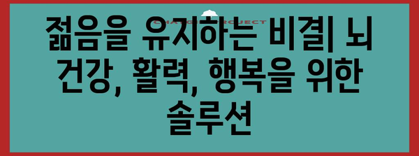 장수의 비밀 | 100년 건강하게 사는 법