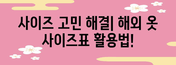 해외 쇼핑 꿀팁 | 바지, 잠옷, 애기옷 저렴하게 구매하기