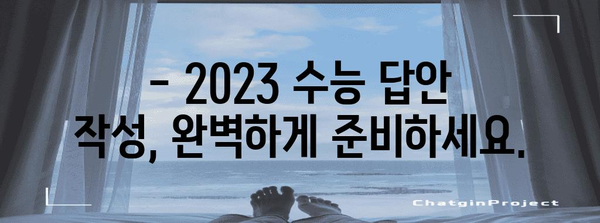 2023 수능 답안지 양식 다운로드 | 수능, 시험, 답안, 출력, PDF