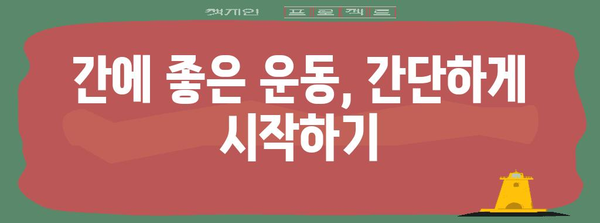 간수치 300 낮추기 특별 가이드