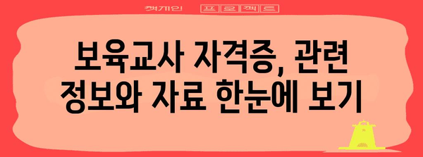 보육 인력 국가 자격증 신청 안내