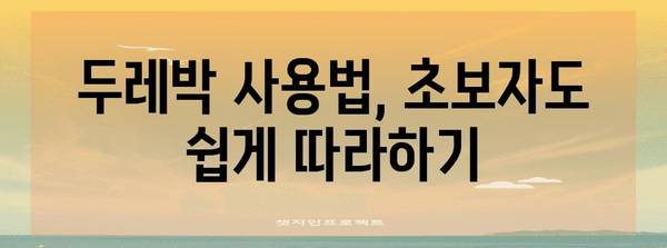 바다낚시 두레박 특집 | 종류부터 용법까지 완벽히 알기