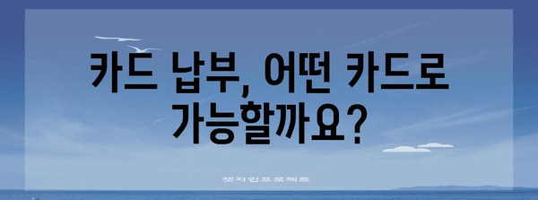 재산세 카드 납부 가이드 | 수수료와 기한 알아두기