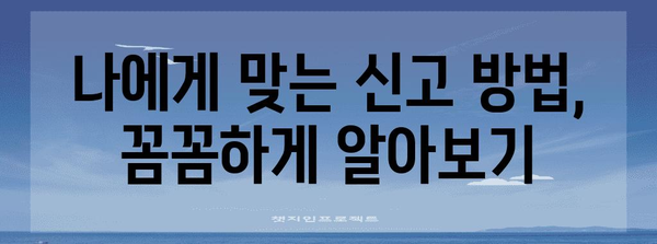 세금 공부 필독 | 종합소득세 신고 완벽 안내서