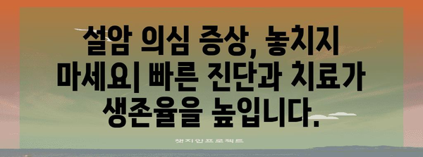 설암 초기 증상과 대응법 | 원인부터 알아보기