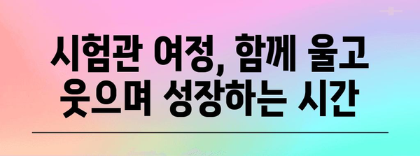 간호사의 시험관 이야기 | 추억과 교훈