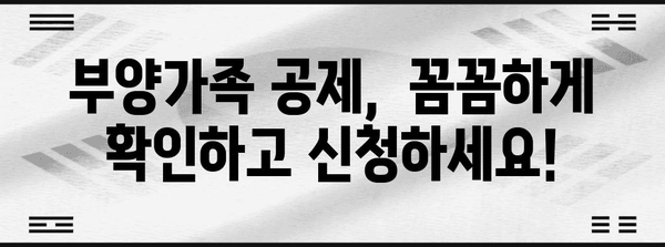 연말정산 부양가족 공제, 꼼꼼하게 챙기세요! | 부양가족 기준, 공제 범위, 주의 사항