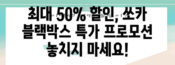 쏘카 올뉴 아반떼 블랙박스 | 최대 50% 할인 특가 프로모션