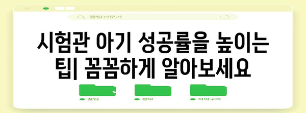 시험관 아기 성공률 높이는 팁 | 인공수정과 비교 분석