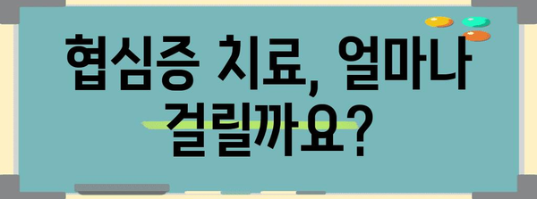 협심증 전조 증상 가이드 | 올바른 대처와 치료 기간