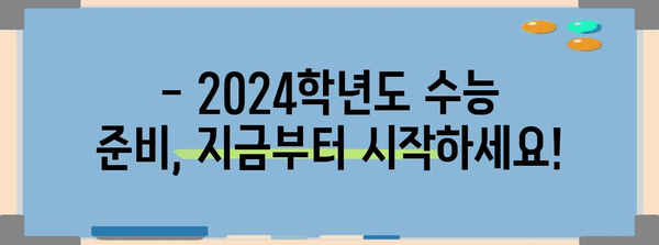 2024학년도 수능 원서 접수 기간 & 주요 안내 | 수능, 원서접수, 시험, 일정, 준비