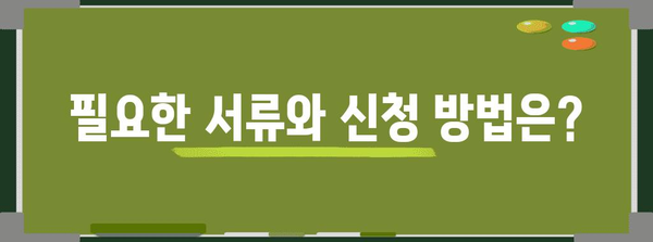 중소기업 청년 소득세 감면 | 신청 기간과 자격 확인