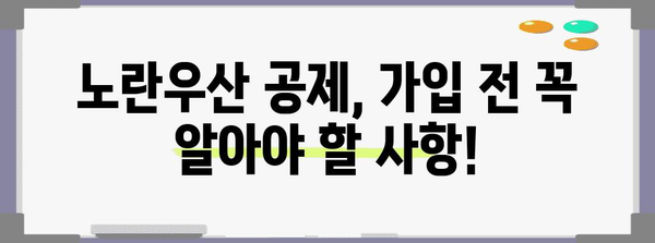 노란우산 공제 혜택 꼼꼼히 알아보기 | 소득공제와 폐업금액