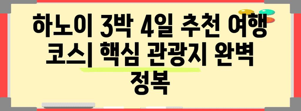 베트남 여행 필수 정보 | 5월-7월 하노이 일정, 맛집, 쇼핑 팁