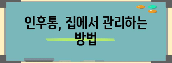 인후통 구별 가이드 | 인후염·편도염 증상과 치료법