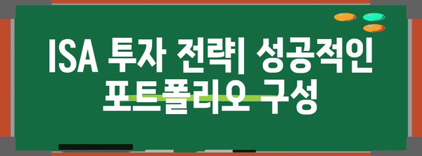 투자 세금 혜택 극대화 | ISA 가이드