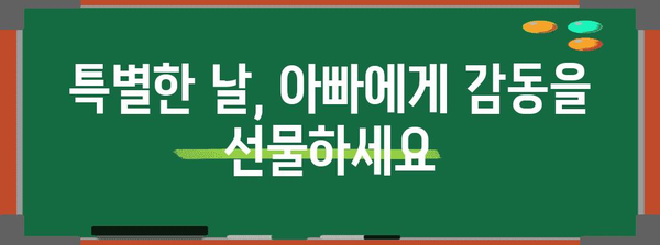 60대 아빠 선물 추천! 건강, 취미, 실용성 모두 만족