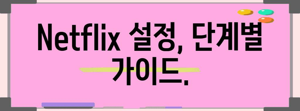 SK브로드밴드 가입부터 Netflix 설정까지 | 간편한 연결 방법