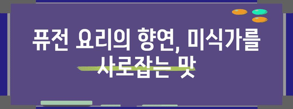 다낭 신라모노그램 | 미식가의 퓨전 축제