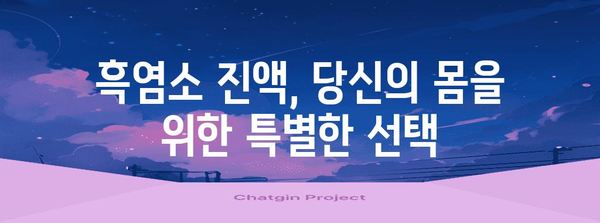 흑염소 진액의 효능 10가지 | 10 полезных свойств черного тмина