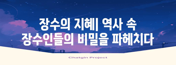 장수의 비밀 | 100년 건강하게 사는 법