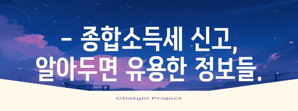 세금과 법률 | 종합소득세와 관련된 고민 해결