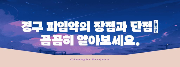 경구 피임약과 생식 건강 가이드 | 피임 옵션과 부작용 정보