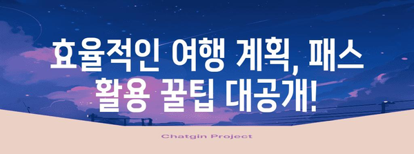 간사이 스루 패스 & 오사카 주유 패스 완벽 활용 가이드 | 일본 여행, 교통, 할인, 관광
