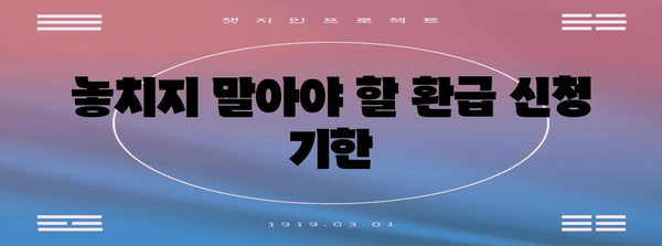 다주택자 양도소득세 환급 신청 가이드 | 세제개정안 변경점 포함