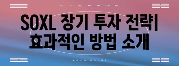 SOXL 장기 투자하기 | 수익률, 성공 사례, 분석