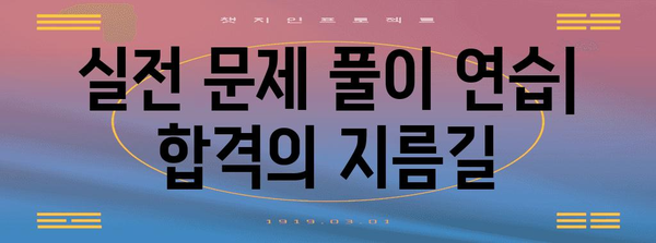 직업상담사 2급 합격 노하우 | 효율적인 준비와 전략