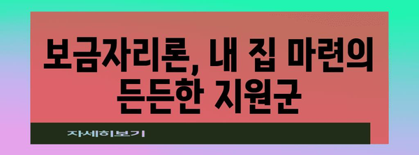 보금자리론 안내 | 혜택과 활용 방법