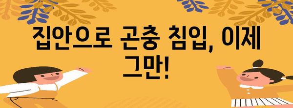 곤충 차단을 위한 셀프 인테리어 방충망 설치법