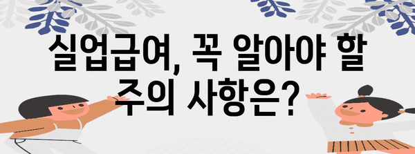 실업급여, 받을 수 있을까? 지원금액 계산하기