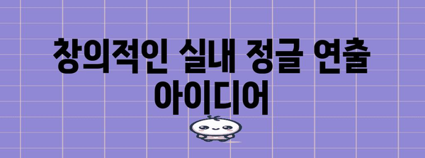 실내 정글 만들기 가이드 | 아늑한 집안 꾸미기