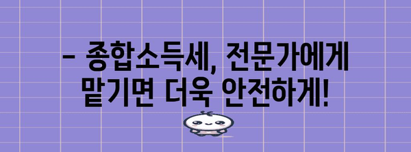 세금과 법률 | 종합소득세와 관련된 고민 해결