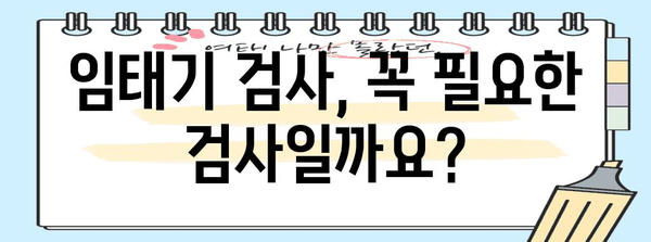 시험관 임태기 검사 시기와 임신 확률 | 고려해야 할 요인들