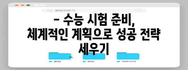 2024학년도 수능 시험일 & 시험 안내 | 수능, 시험 일정, 시험 준비, 수능 정보