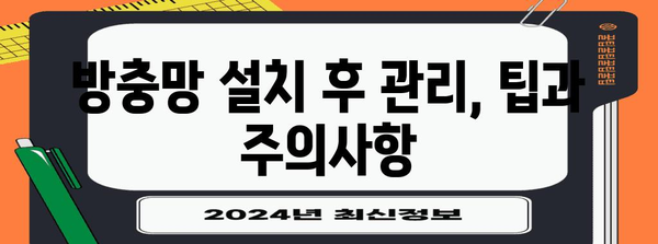 곤충 차단을 위한 셀프 인테리어 방충망 설치법