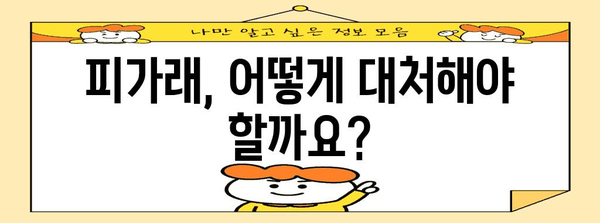 피가래의 은밀한 원인, 증상과 진단 방법 총망라