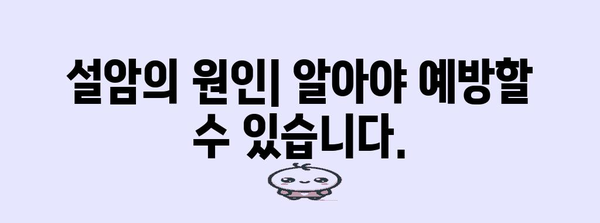 설암 초기 증상과 대응법 | 원인부터 알아보기