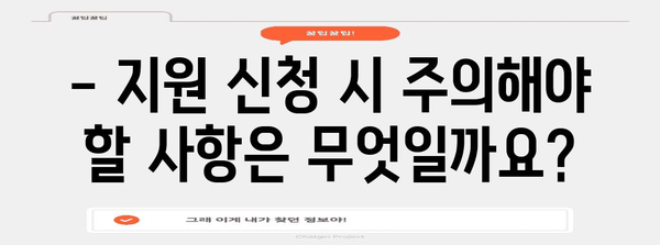 재해 시 일시해고 급여 지원 | 상세 안내 가이드