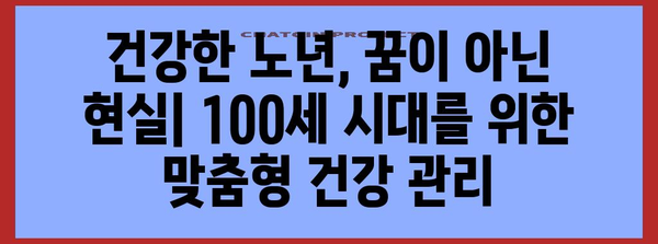 장수의 비밀 | 100년 건강하게 사는 법