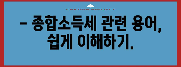 세금과 법률 | 종합소득세와 관련된 고민 해결