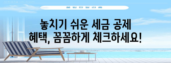 연말정산 세금 환급 꿀팁 | 최대 환급 받는 방법, 절세 노하우, 필수 체크리스트