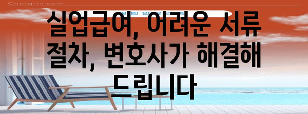 실업급여 꿀팁 | 성남 변호사 사무실이 알려주는 비밀