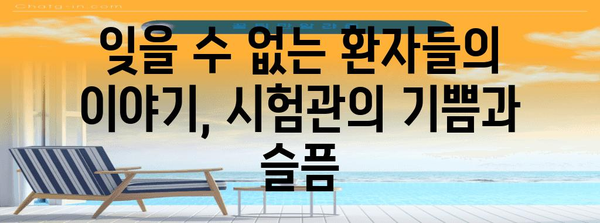 간호사의 시험관 이야기 | 추억과 교훈